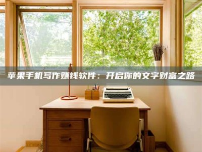 徐州2024年全国金投美亚招募中心详解，避免踩坑指南！