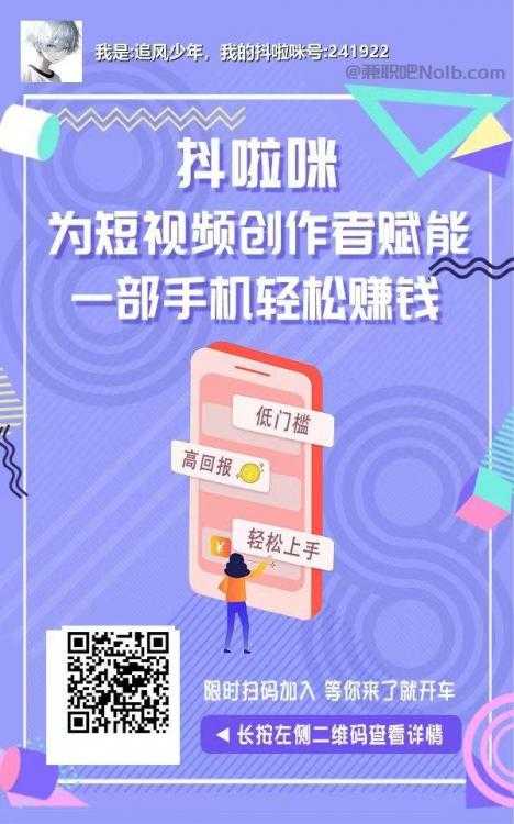 徐州抖啦咪是什么平台-一个专注短视频流量变现的平台！ 第2张