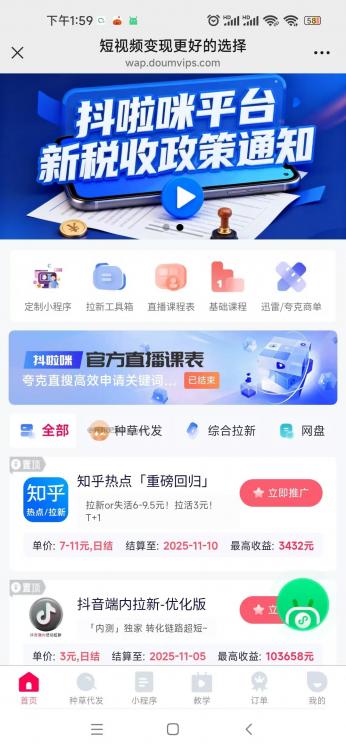 徐州抖啦咪是什么平台-一个专注短视频流量变现的平台！ 第3张